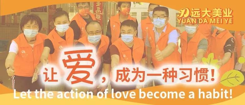 公益持續(xù)踐行！遠大美業(yè)切實解決敬老院當下困境！